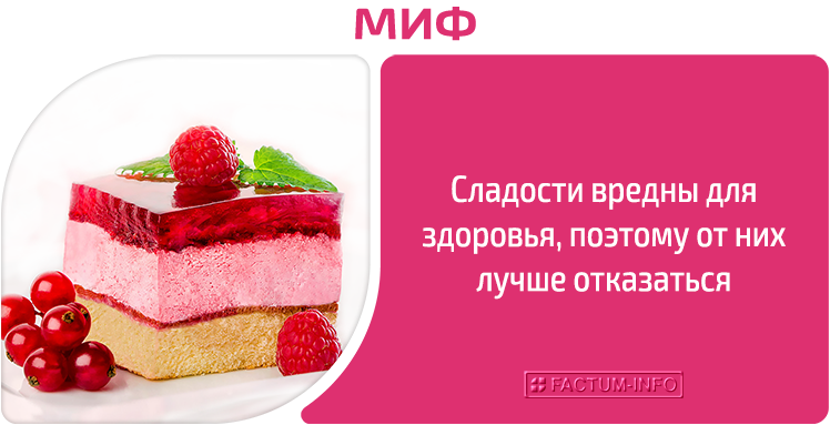 Myth: Sweets are unhealthy and should be avoided.